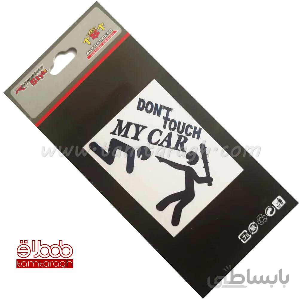 استیکر (برچسب) لیزری خودرو طرح Dont toch My Car سایز کوچک مدل 01