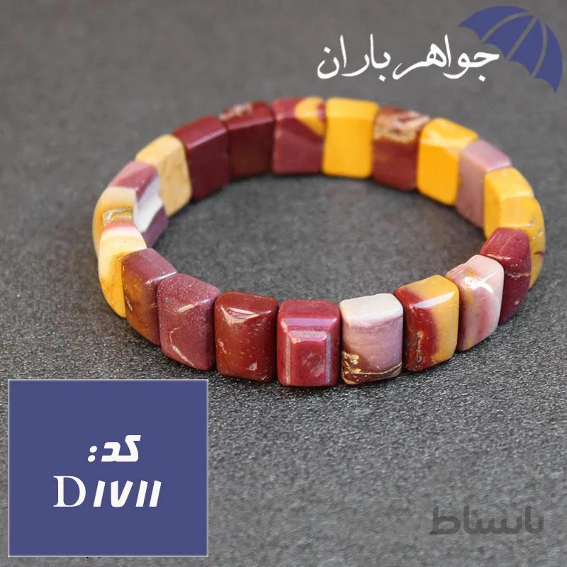 دستبند موکائیت اصل خوشرنگ کد D_1711