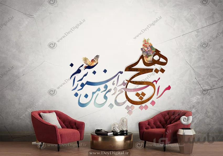 پوستر خطاطی شعر مرا به هیچ بدادی و من هنوز بر آنم با زمینه ساده رنگ نقره ای BA-1476