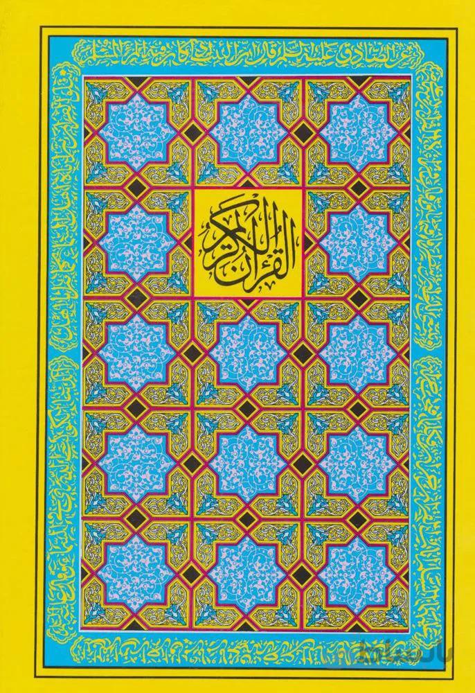 قرآن کریم 18(کد ناشر : 139)
