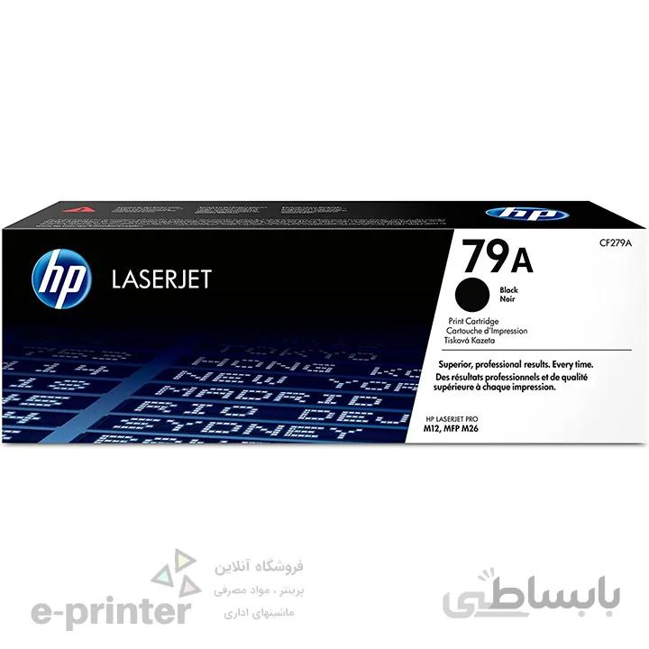 کارتریج طرح درجه 1 پرینتر لیزری HP | مدل 79A
