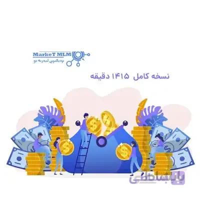 کتاب صوتی ثروت انقلابی آلوین تافلر
