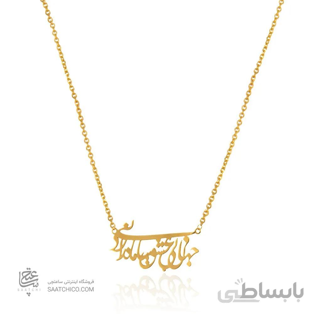 گردنبند طلا زنانه طرح شعر کد LN819