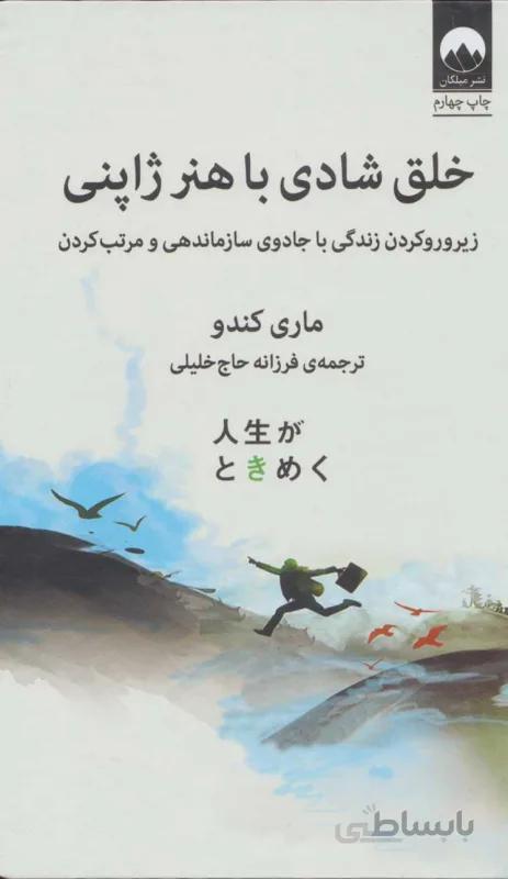 خلق شادی با هنر ژاپنی