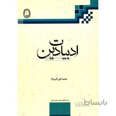 کتاب ادبیات دین
