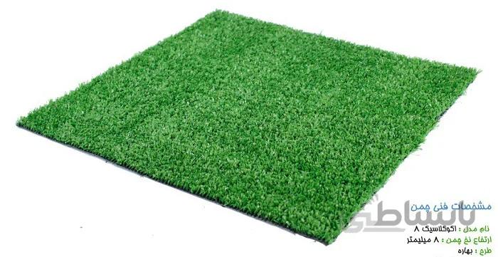 خرید چمن مصنوعی طرح اکو کلاسیک 10