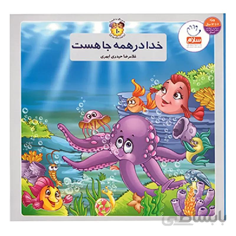کتاب خدا در همه جا هست ا کتاب خدا در همه جا هست