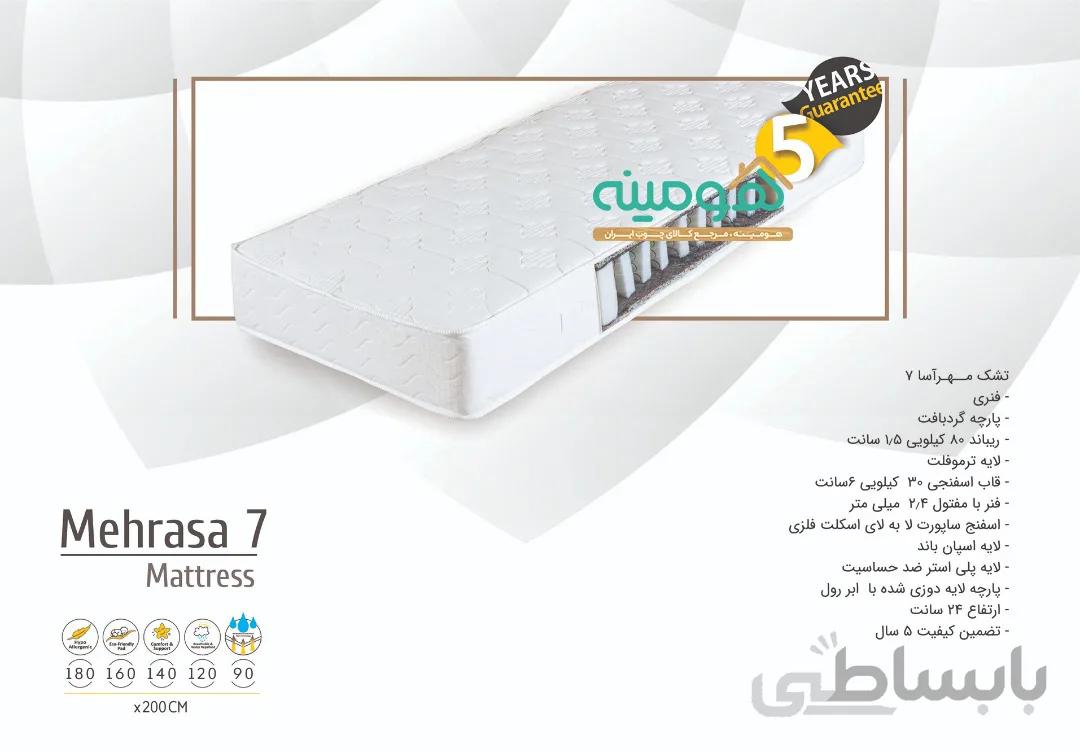 تشک فنری مدل مهرآسا 7