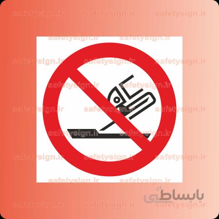 ۲۲۵۵ -ساب با صفحه فرز برش ممنوع
