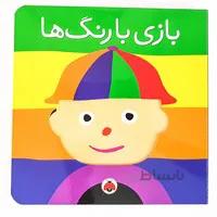 کتاب بازی با رنگ ها