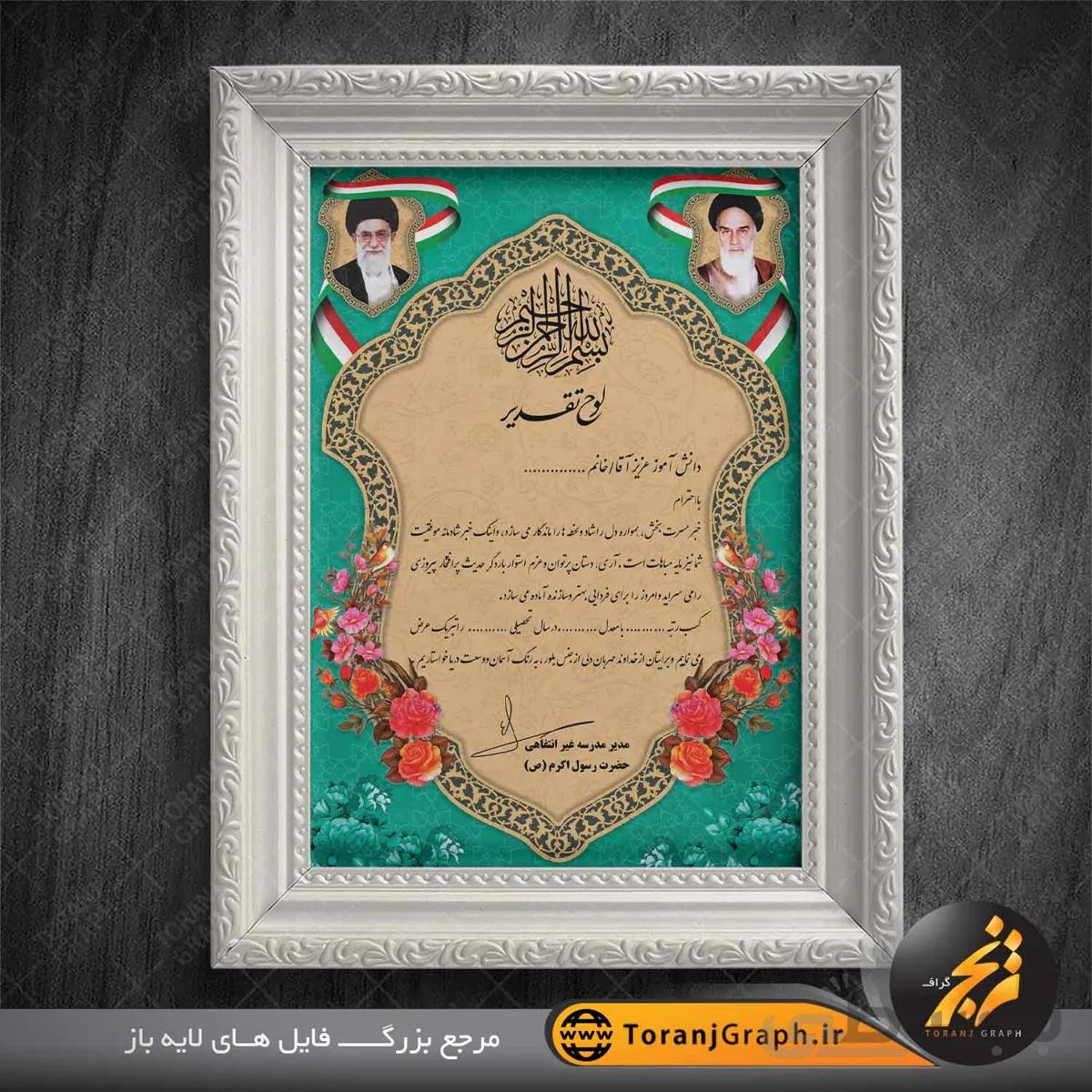 طرح لایه باز لوح تقدیر دانش آموز