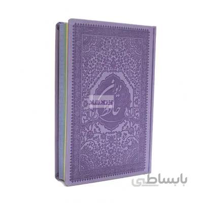 دیوان حافظ رنگی جلد چرم بنفش