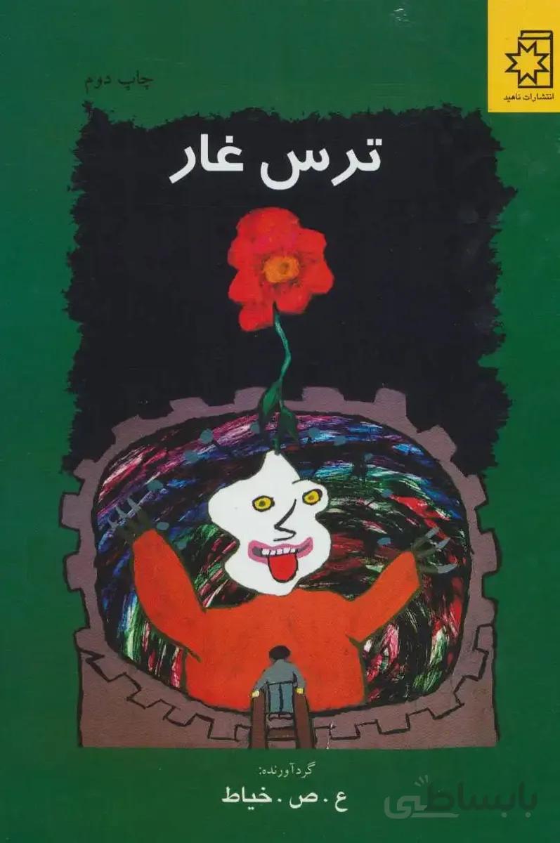ترس غار