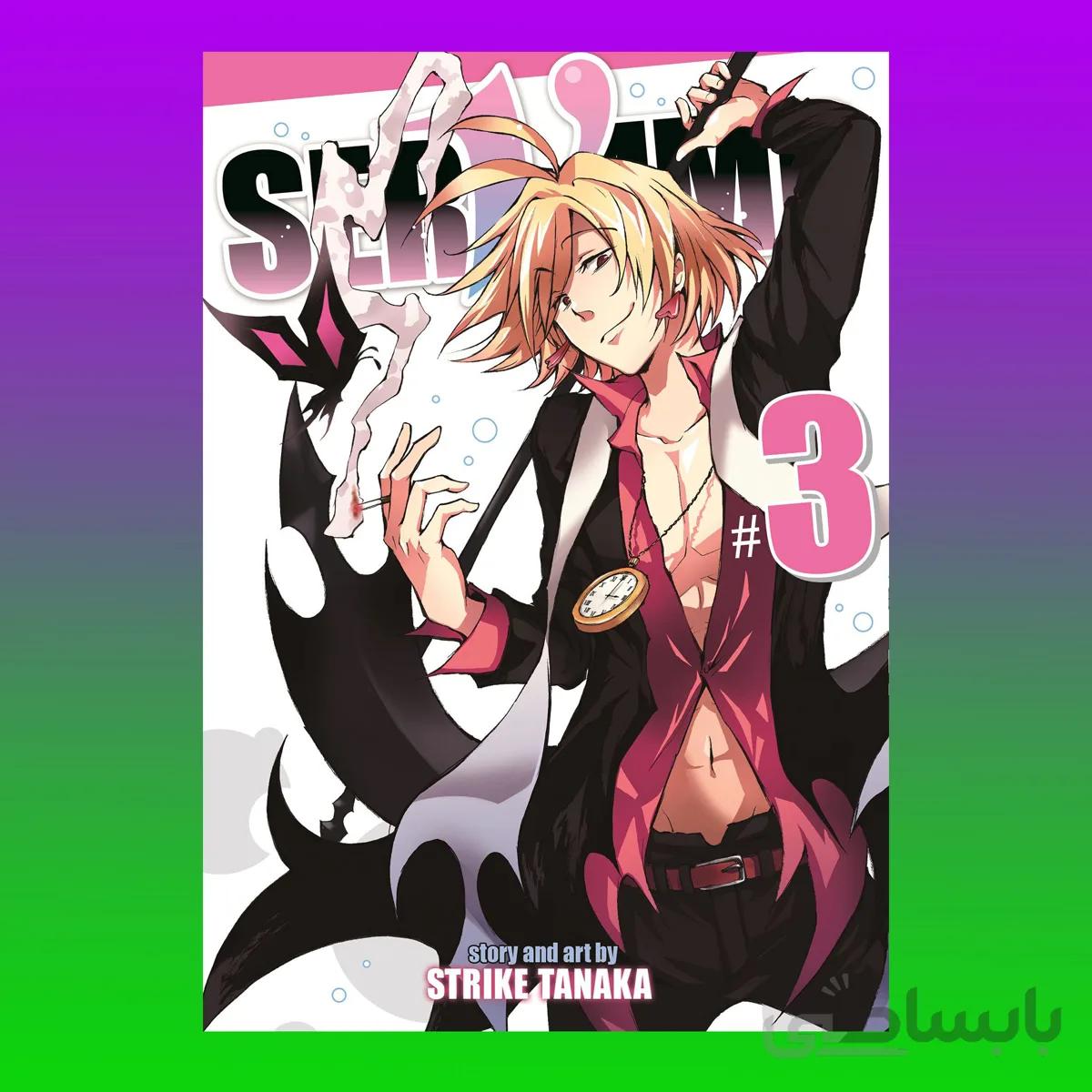 SerVamp Vol 3