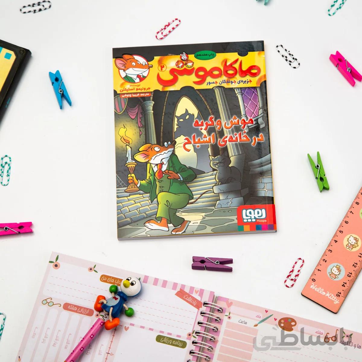 کتاب ماکاموشی ، جزیره‌ی جوندگان جسور 2