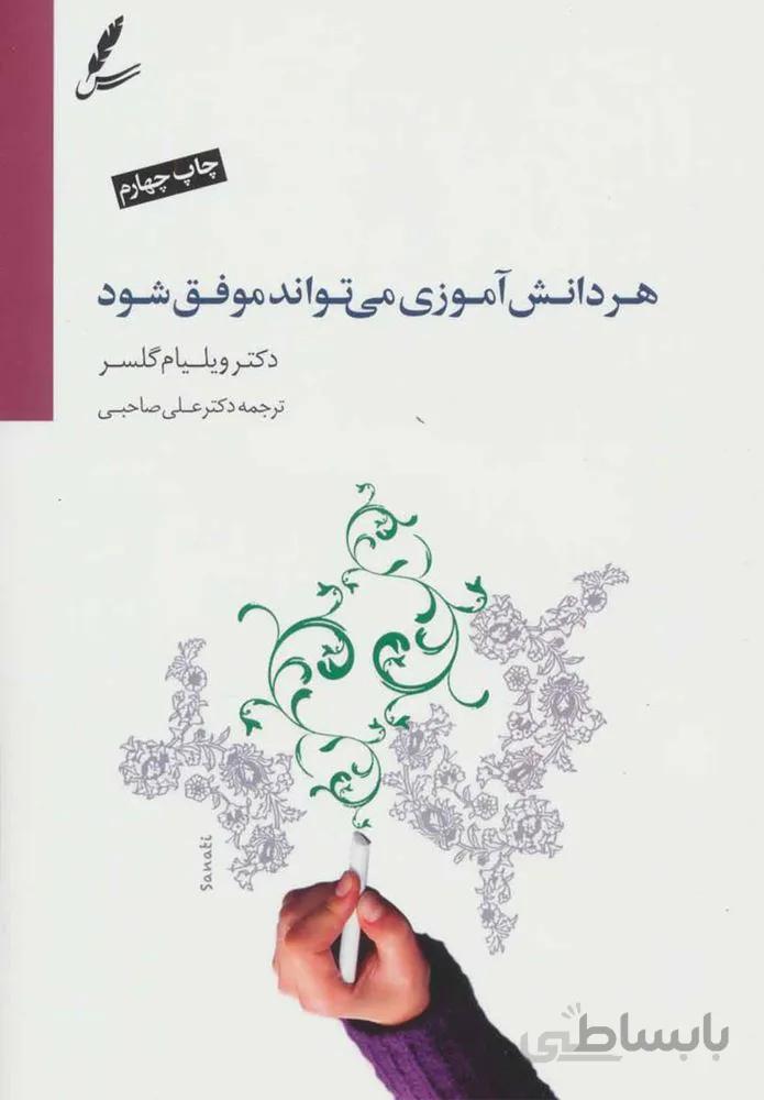 هر دانش آموز مي تواند موفق شود (كد ناشر : 117)