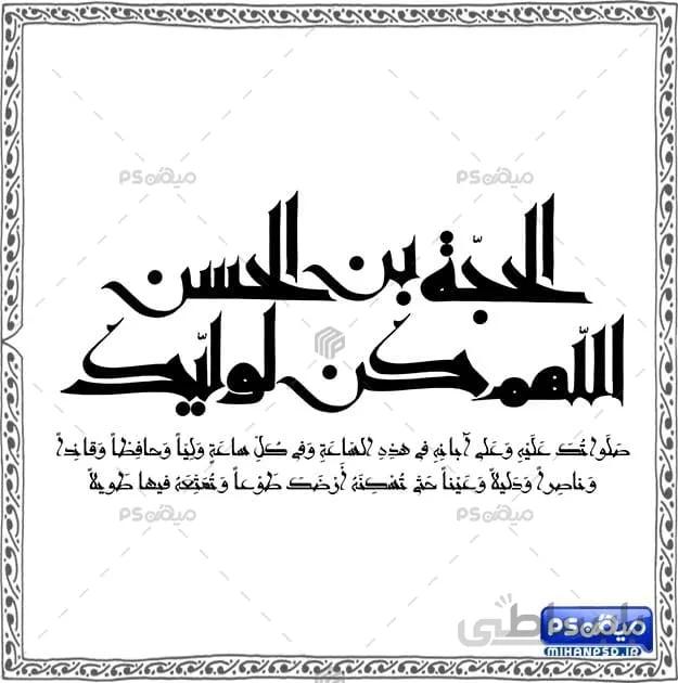 فایل خطاطی دعای ظهور امام زمان