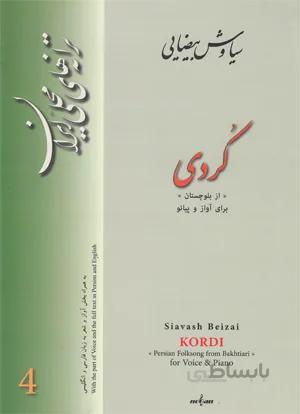 کردی