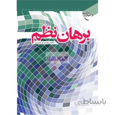 برهان نظم