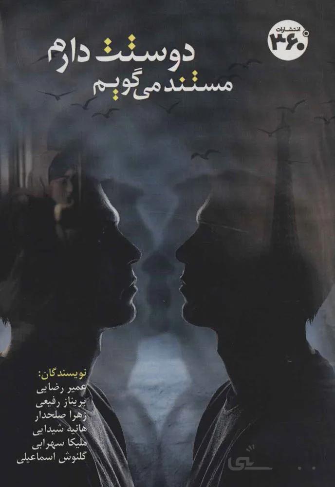 مستند می گویم دوستت دارم (کد ناشر : 249)