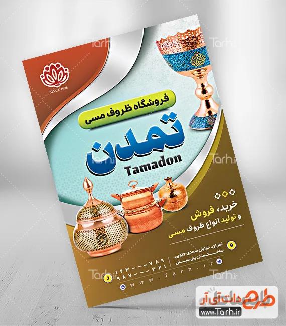 طرح لایه باز تراکت ظروف مسی
