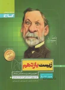 سیر تا پیاز زیست یازدهم  ۳کتاب در یک کتاب