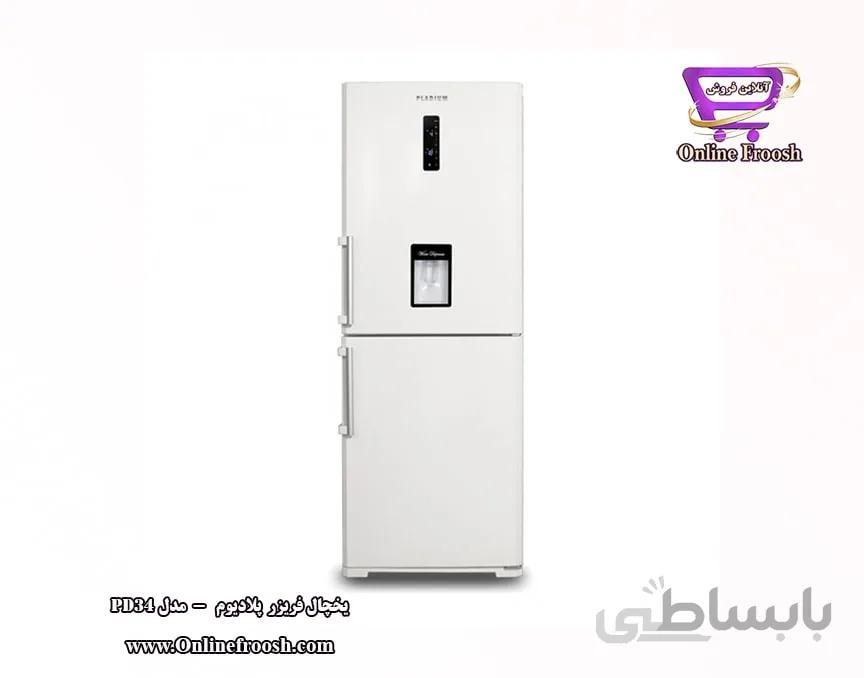 یخچال فریزر پلادیوم مدل Fresh _ PD34 ا Pladium Fresh PD34 Refrigerator