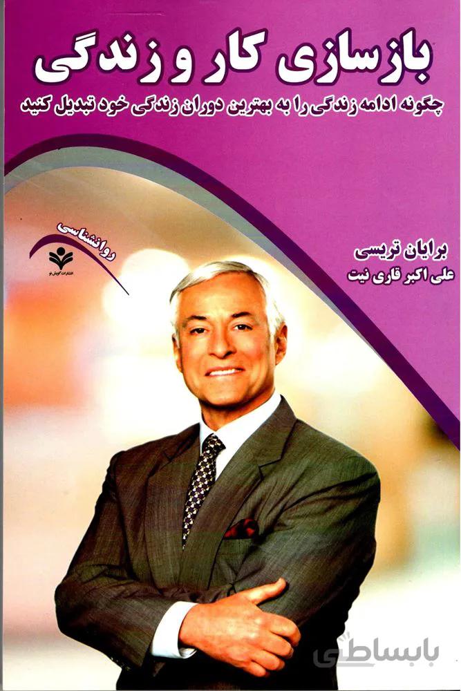 بازسازي كارو زندگي (كد ناشر : 121)