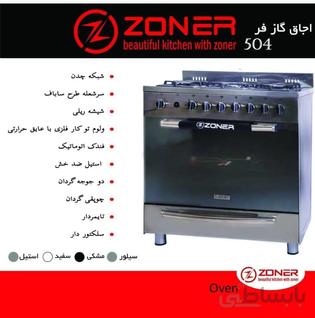 اجاق گاز فر زونر مدل 504 استیل