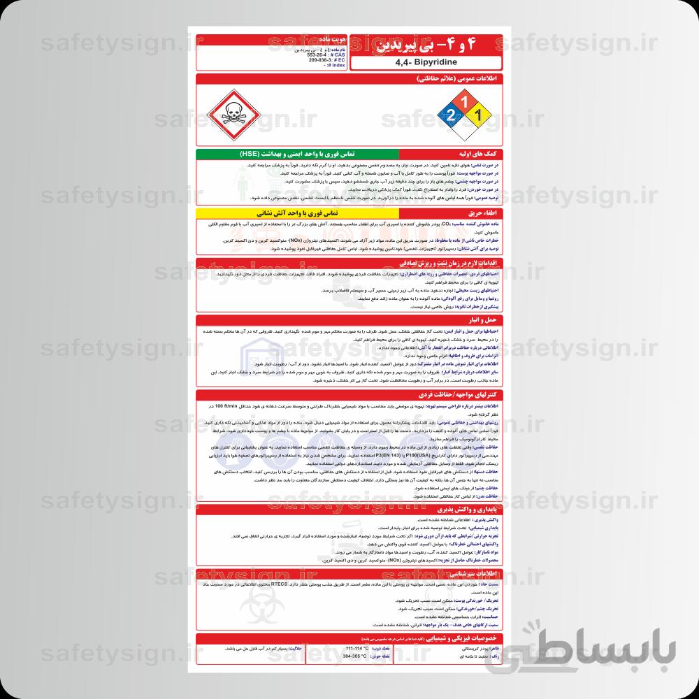 ۹۶۹۳ – ۴ و ۴- بی پیریدین