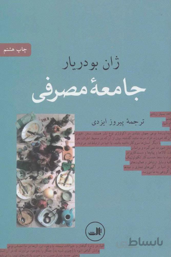 جامعه مصرفی (کد ناشر : 105)