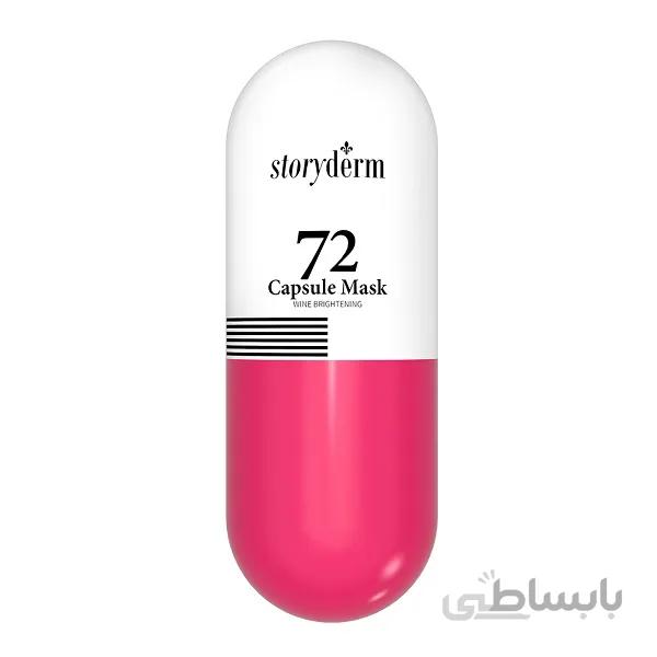ماسک کپسولی ژله‌ای روشن کننده استوری درم با اثر 72 ساعته Capsule Mask Wine | ضد لک و تیرگی، آبرسان قوی، ویتامینه ا Storyderm 72 Capsule Mask Wine Brightening