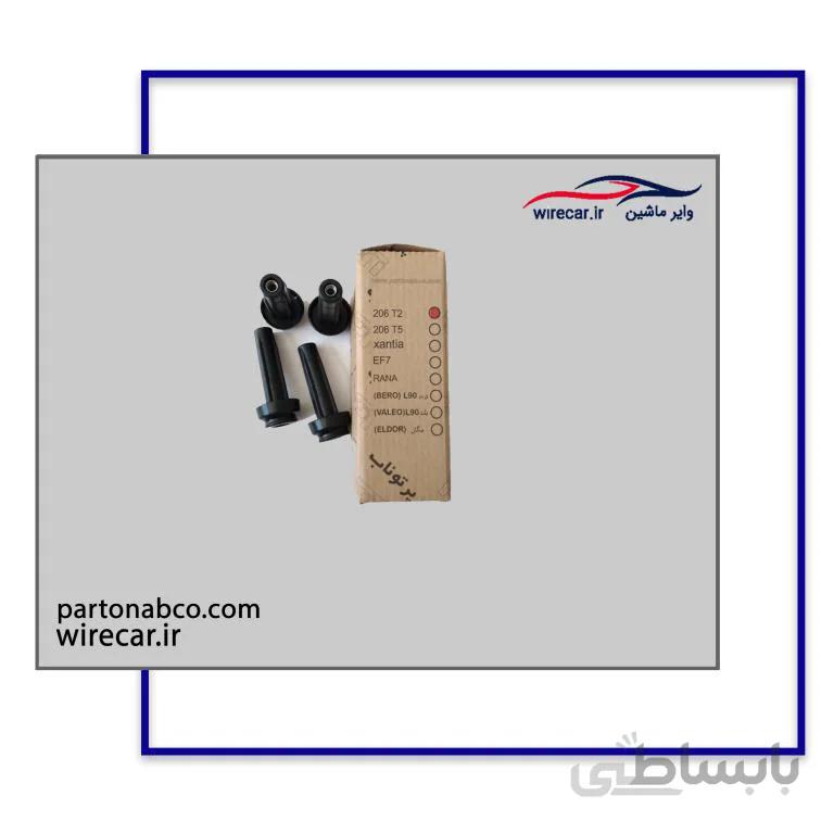 بوت کوئل پژو 206 تیپ 2(پرتوناب ایرانی- درب کارخانه)