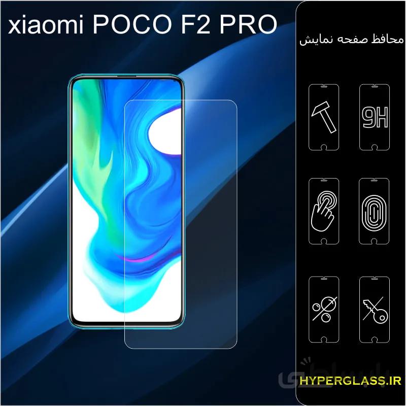 گلس گوشی شیاومی poco f2 pro