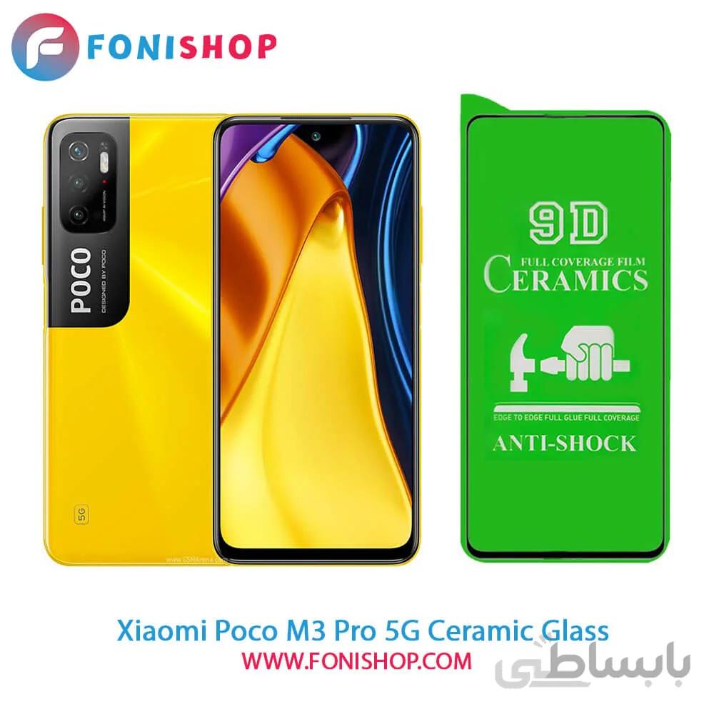 گلس سرامیکی شیائومی Xiaomi Poco M3 Pro 5G