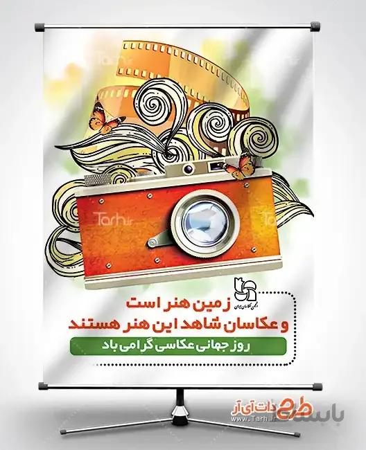 بنر روز جهانی عکاسی