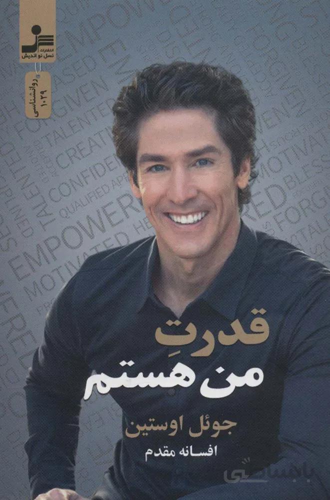 قدرت من هستم (کد ناشر : 113)