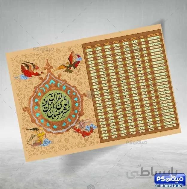 پوستر اوقات شرعی رمضان