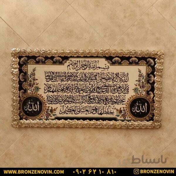 تابلو فرش برنز آیت الکرسی تسمه گل رز