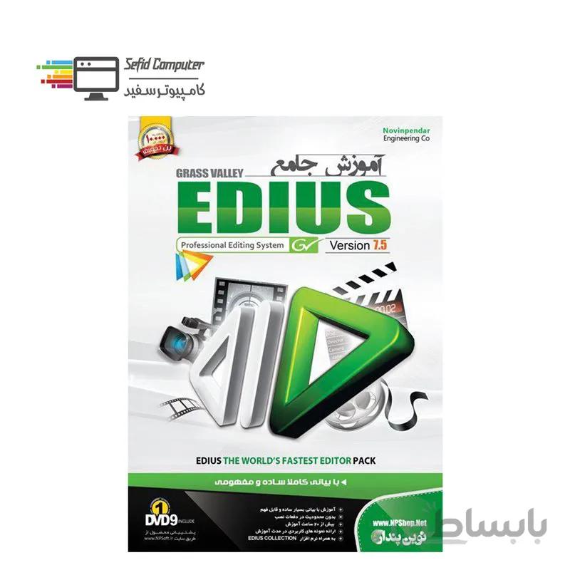 نرم افزار آموزش جامع Edius 7.5 نشر نوین پندار ا NP Learning Edius 7.5 Software
