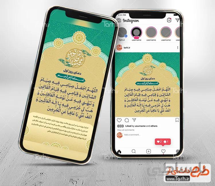 اینستاگرام دعای روزهای ماه رمضان