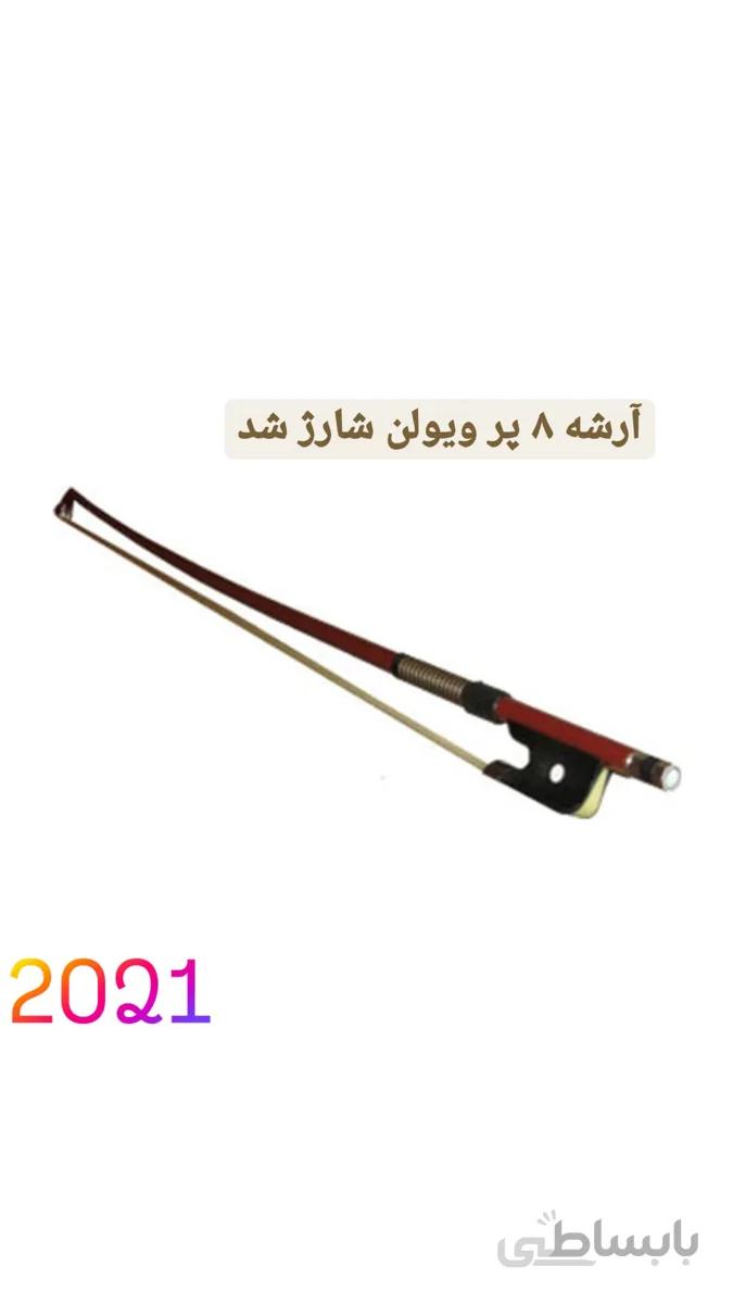 ارشه ویولن 8 پر