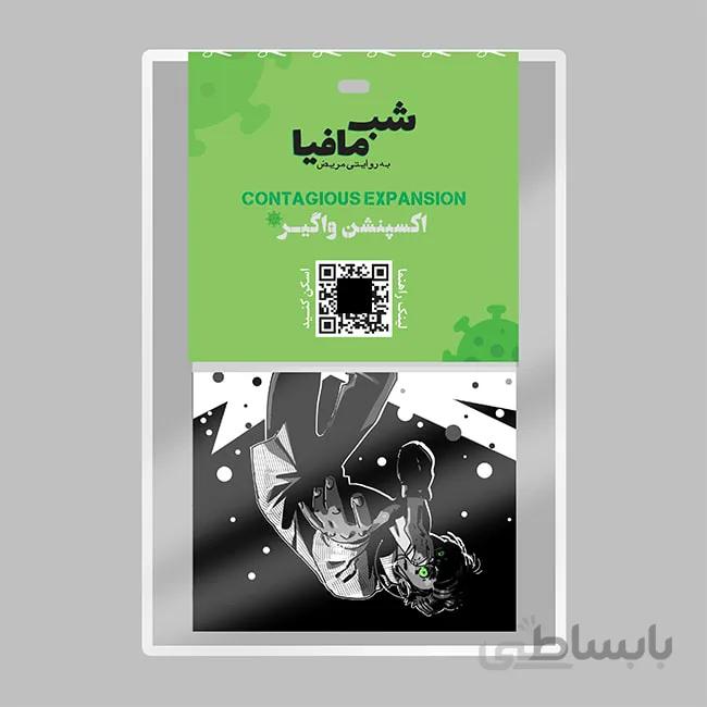بازی شب مافیا اکسپنشن واگیر