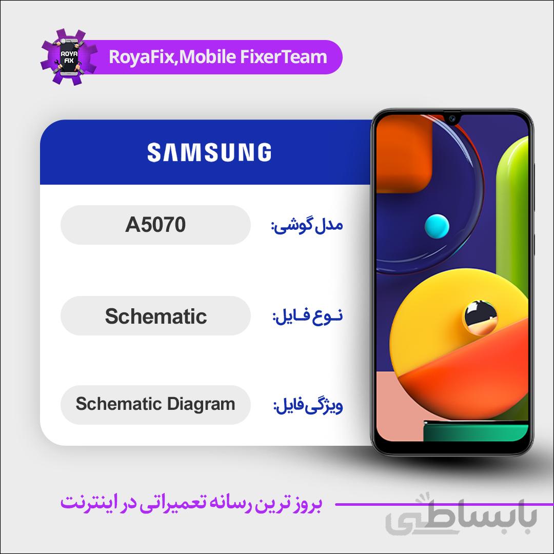 شماتیک SAMSUNG A5070 SCHEMATIC بصورت کامل