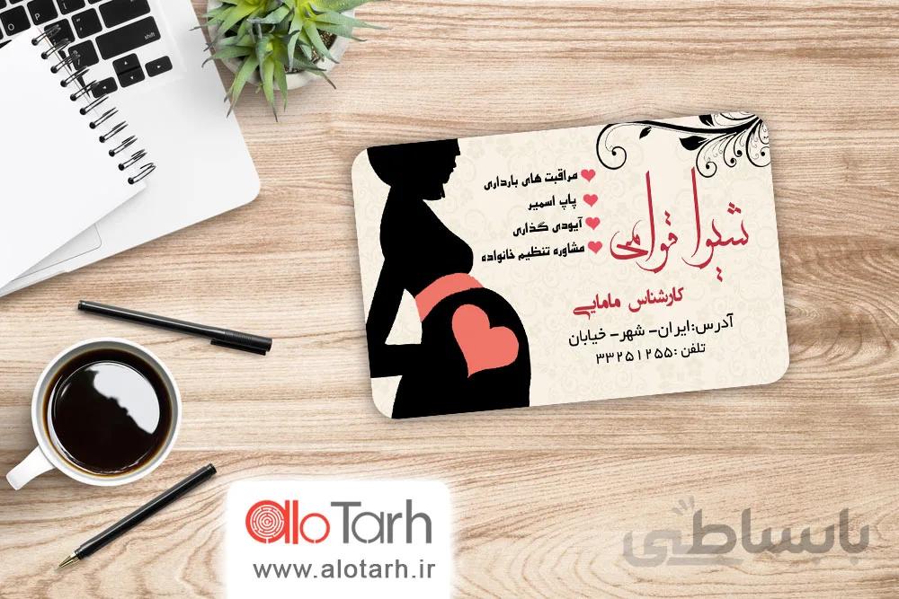 طرح کارت ویزیت زنان و زایمان لایه باز