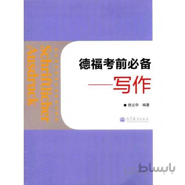 Schriftlicher Ausdruck: Telford essential exam , Writing (Chinese Edition)