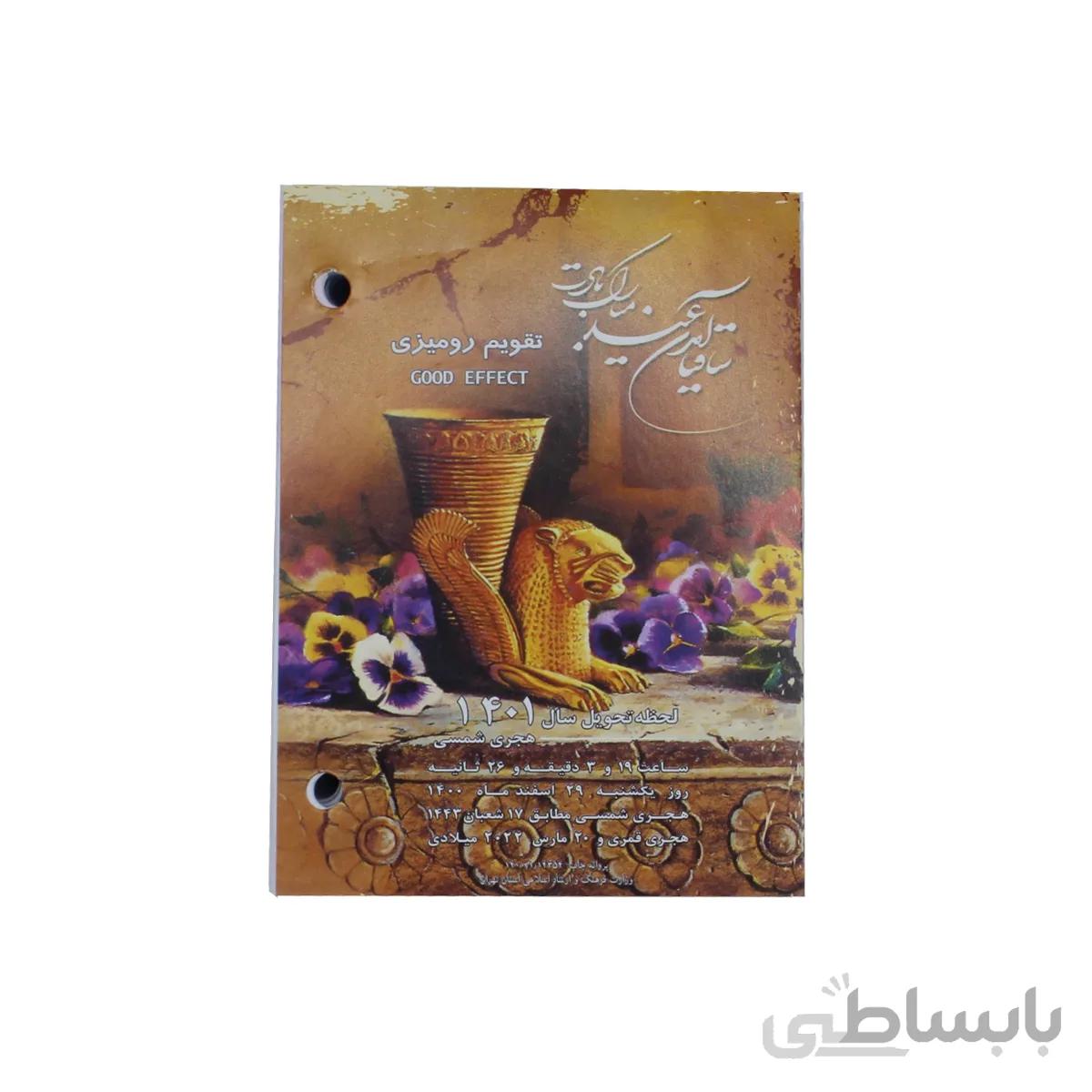 تقویم رو میزی 1401 عرش