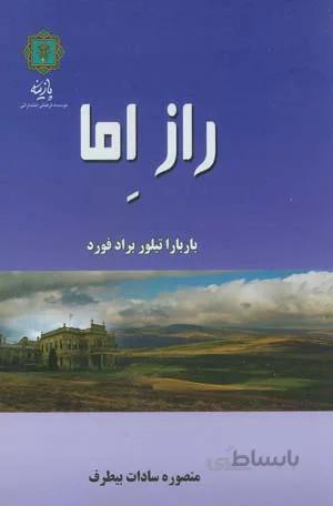 راز اما