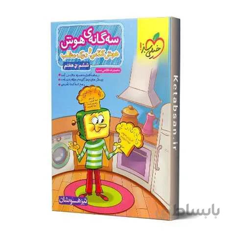 سه گانه هوش کلامی و درک مطلب ششم به هفتم خیلی سبز
