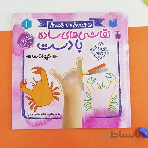 کتاب نقاشی های ساده با دست – حیوانات